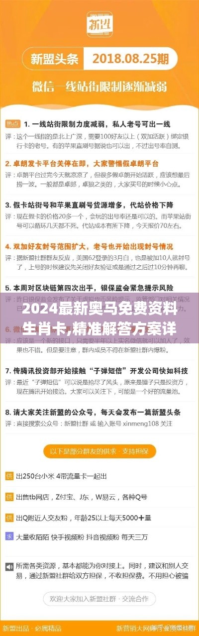 2024最新奥马免费资料生肖卡,精准解答方案详解_JBZ9.16