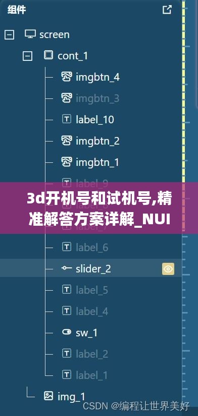 3d开机号和试机号,精准解答方案详解_NUI9.37