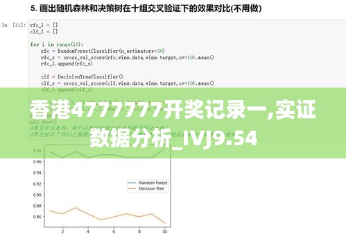 香港4777777开奖记录一,实证数据分析_IVJ9.54