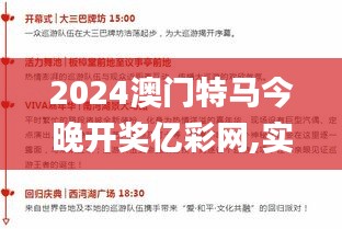 2024澳门特马今晚开奖亿彩网,实地研究解答协助_LQT9.23