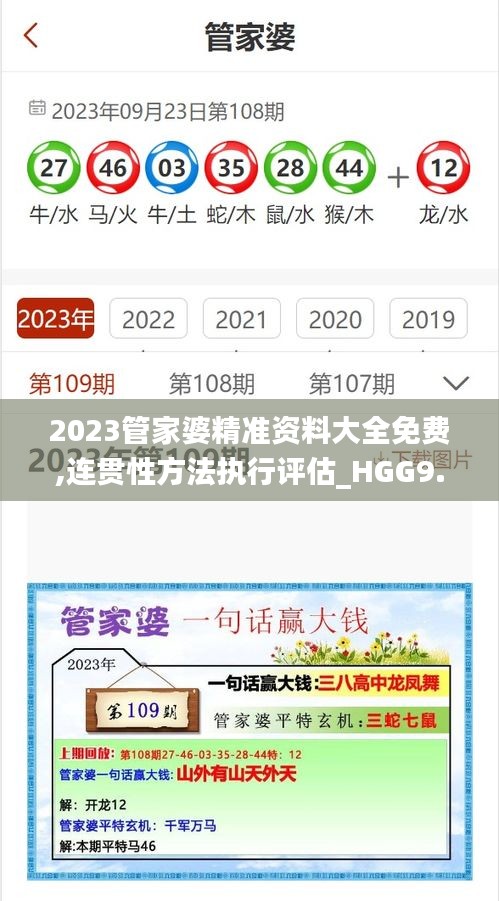 2023管家婆精准资料大全免费,连贯性方法执行评估_HGG9.42