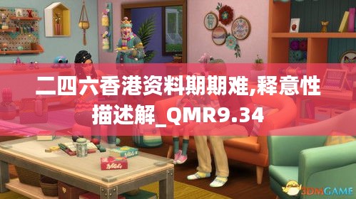 二四六香港资料期期难,释意性描述解_QMR9.34