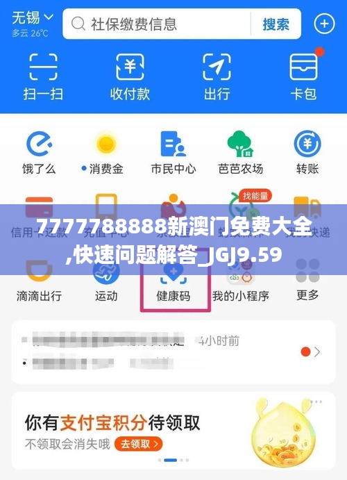 7777788888新澳门免费大全,快速问题解答_JGJ9.59