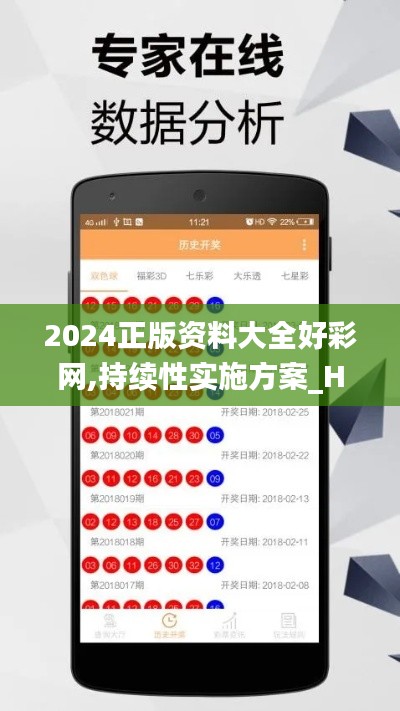 2024正版资料大全好彩网,持续性实施方案_HVV9.61