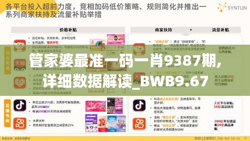 管家婆最准一码一肖9387期,详细数据解读_BWB9.67