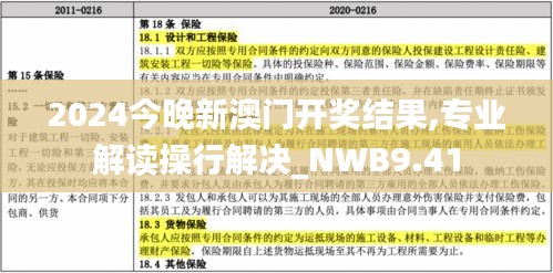 2024今晚新澳门开奖结果,专业解读操行解决_NWB9.41