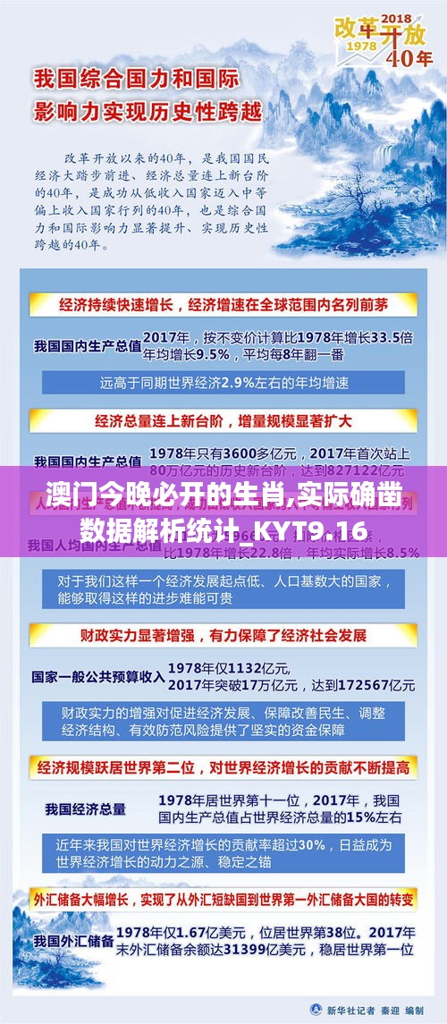 澳门今晚必开的生肖,实际确凿数据解析统计_KYT9.16