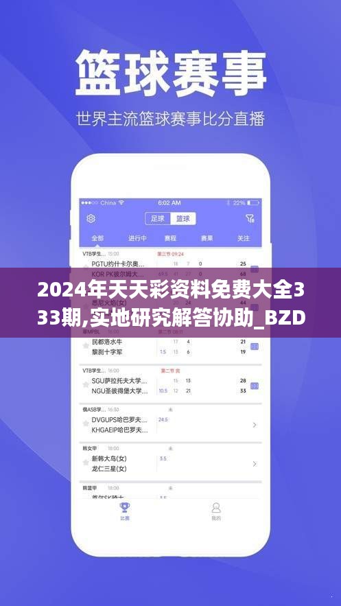 2024年天天彩资料免费大全333期,实地研究解答协助_BZD2.24