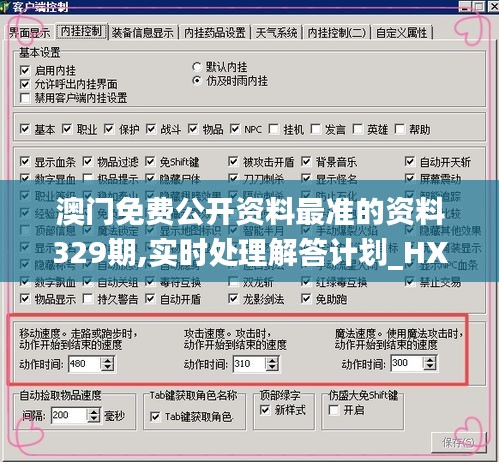 澳门免费公开资料最准的资料329期,实时处理解答计划_HXN2.82