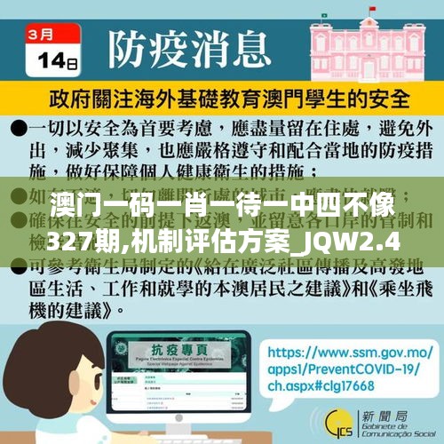 澳门一码一肖一待一中四不像327期,机制评估方案_JQW2.48