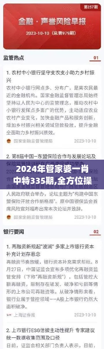 2024年管家婆一肖中特335期,全方位操作计划_XYD2.71