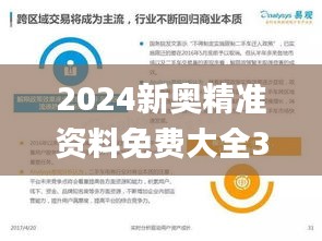 2024新奥精准资料免费大全328期,实地观察数据设计_JNC2.47