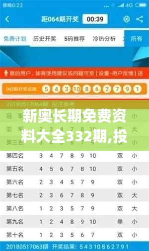 新奥长期免费资料大全332期,投资利润率_ZPW2.84