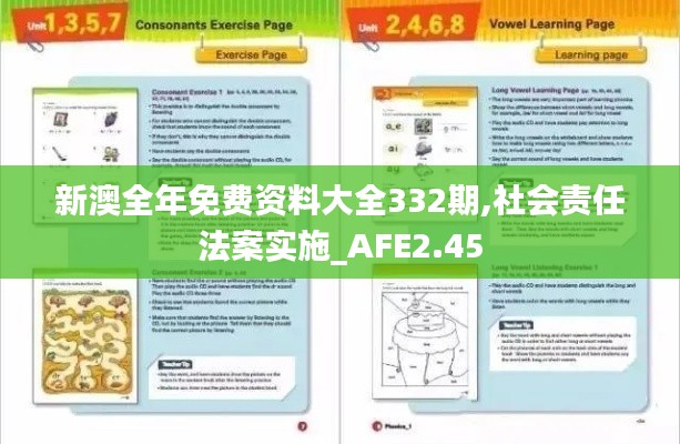 新澳全年免费资料大全332期,社会责任法案实施_AFE2.45