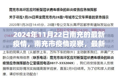 南充市疫情观察，最新动态下的观点碰撞与个人立场（南充疫情最新动态）