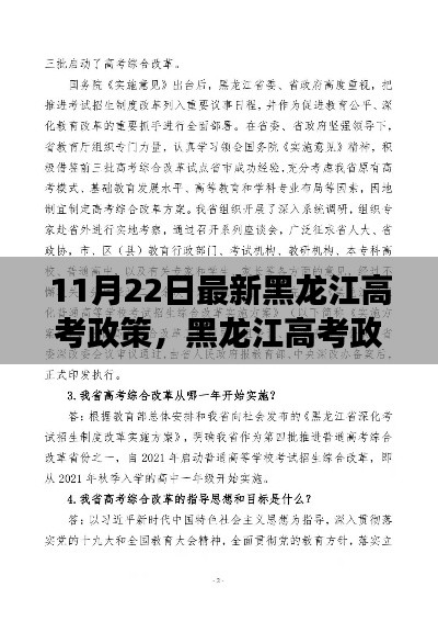 黑龙江高考政策解读与操作指南，最新政策解读及操作建议（11月22日更新）