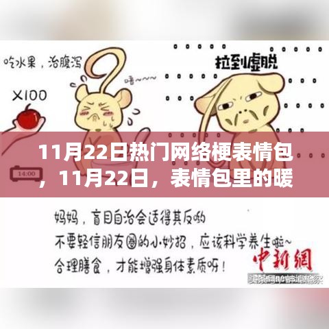 11月22日网络表情包暖心日常