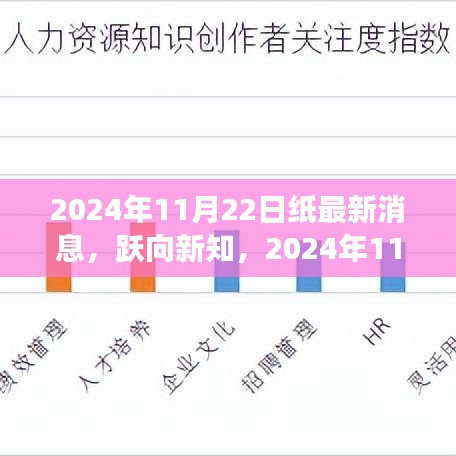 跃向新知，纸上的智慧之旅——2024年纸业最新动态与励志篇章