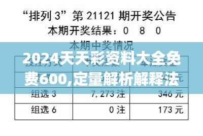 2024天天彩资料大全免费600,定量解析解释法_商务版YVP1.29