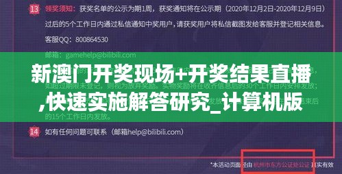 新澳门开奖现场+开奖结果直播,快速实施解答研究_计算机版GAC1.5