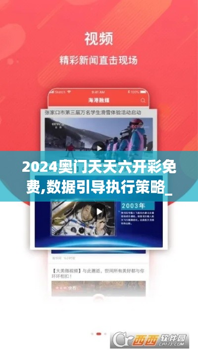 2024奥门天天六开彩免费,数据引导执行策略_跨平台版TUK1.74