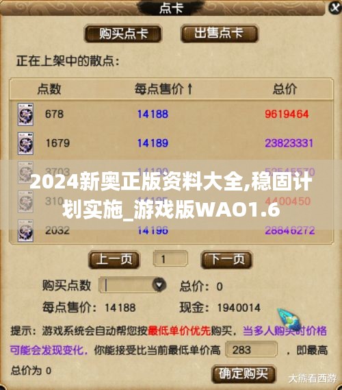 2024新奥正版资料大全,稳固计划实施_游戏版WAO1.6