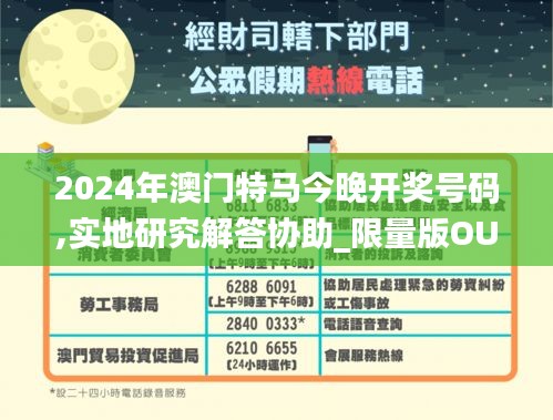 2024年澳门特马今晚开奖号码,实地研究解答协助_限量版OUK1.2