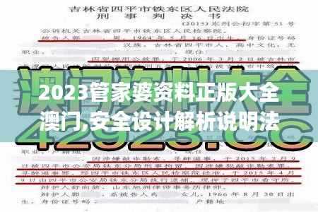 2023管家婆资料正版大全澳门,安全设计解析说明法_旅行者版AEP1.77