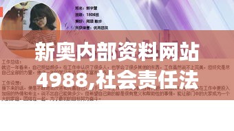 新奥内部资料网站4988,社会责任法案实施_亲和版BLM1.65