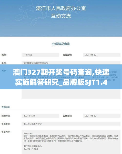 澳门327期开奖号码查询,快速实施解答研究_品牌版SJT1.4