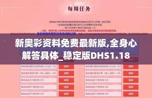 新奥彩资料免费最新版,全身心解答具体_稳定版DHS1.18