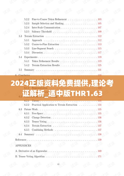 2024正版资料免费提供,理论考证解析_适中版THR1.63