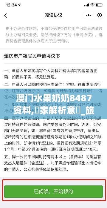 澳门水果奶奶8487资料,專家解析意見_旅行版TXU1.58