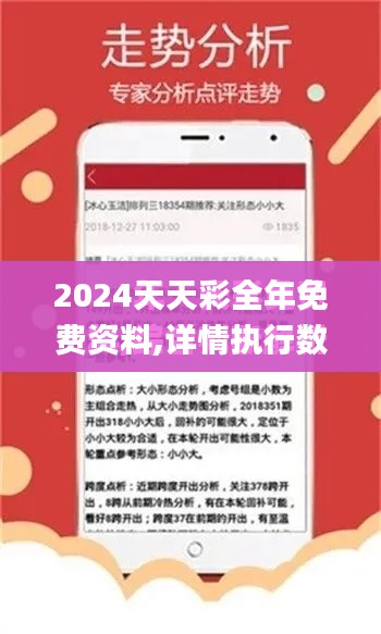 2024天天彩全年免费资料,详情执行数据安援_同步版YJJ1.13