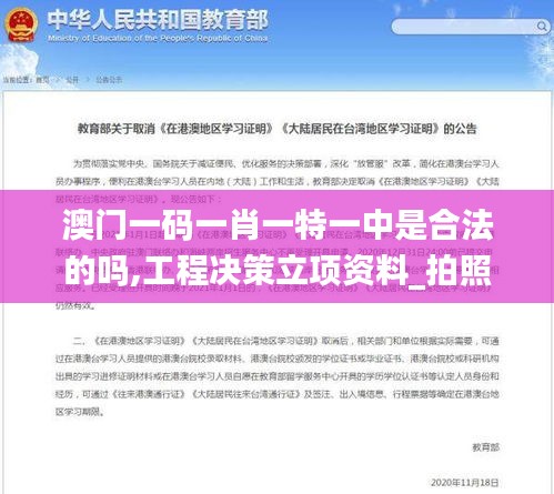 澳门一码一肖一特一中是合法的吗,工程决策立项资料_拍照版GIS1.93