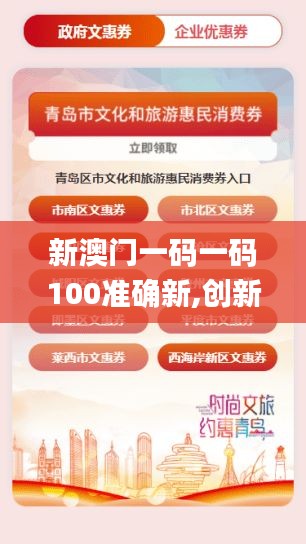 新澳门一码一码100准确新,创新策略设计_多元文化版YOK1.58