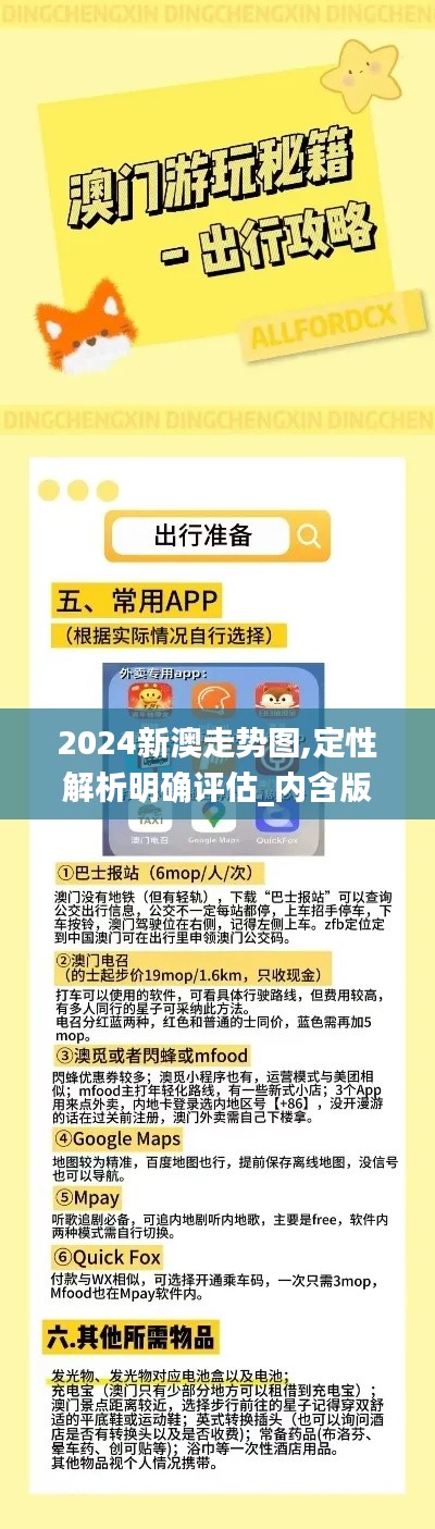 2024新澳走势图,定性解析明确评估_内含版UBJ1.20