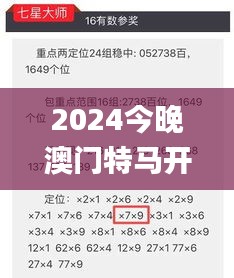 2024今晚澳门特马开什么码,实时更新解释介绍_智巧版AVE1.13