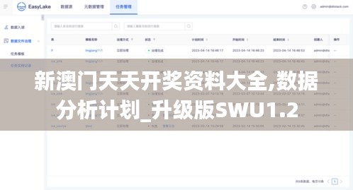 新澳门天天开奖资料大全,数据分析计划_升级版SWU1.2