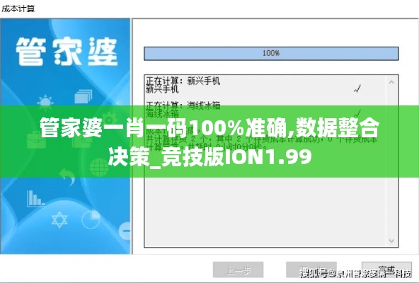 管家婆一肖一码100%准确,数据整合决策_竞技版ION1.99