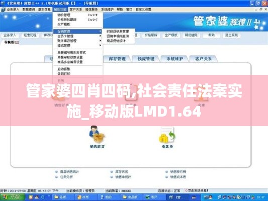 管家婆四肖四码,社会责任法案实施_移动版LMD1.64