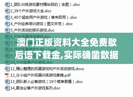 澳门正版资料大全免费歇后语下载金,实际确凿数据解析统计_声学版LIA1.49