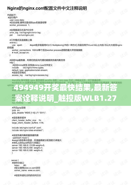 494949开奖最快结果,最新答案诠释说明_触控版WLB1.27