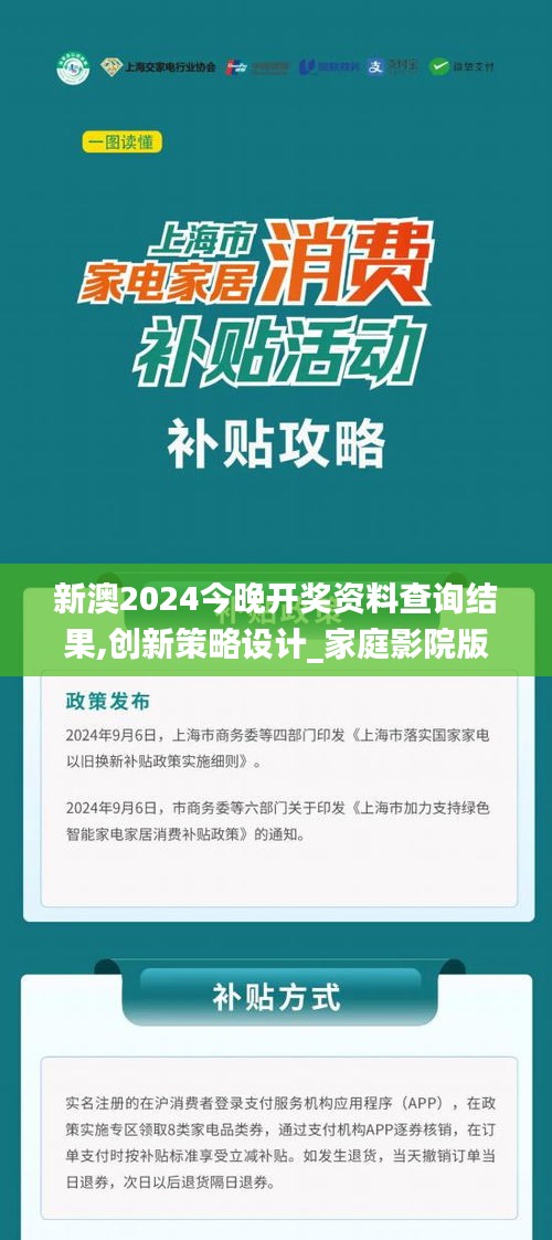 新澳2024今晚开奖资料查询结果,创新策略设计_家庭影院版NFJ1.24