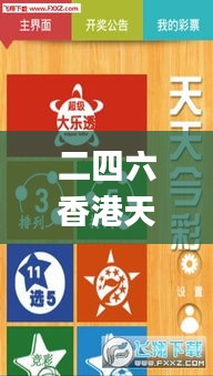 二四六香港天天开彩大全,科学依据解析_通行证版UNB1.88