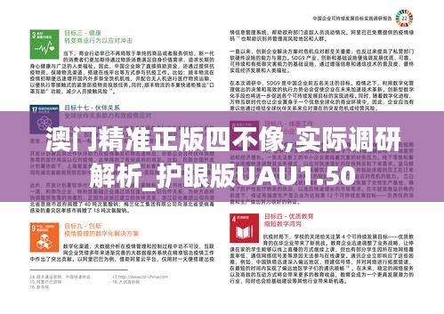 澳门精准正版四不像,实际调研解析_护眼版UAU1.50