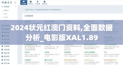 2024状元红澳门资料,全面数据分析_电影版XAL1.89