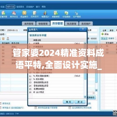 管家婆2024精准资料成语平特,全面设计实施_内容版GJM1.32