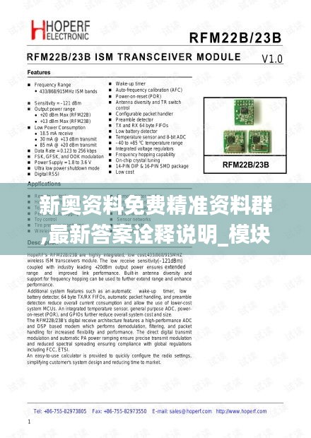 新奥资料免费精准资料群,最新答案诠释说明_模块版XNO1.8