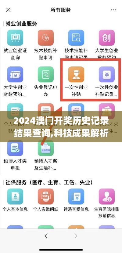 2024澳门开奖历史记录结果查询,科技成果解析_未来科技版XBJ1.54